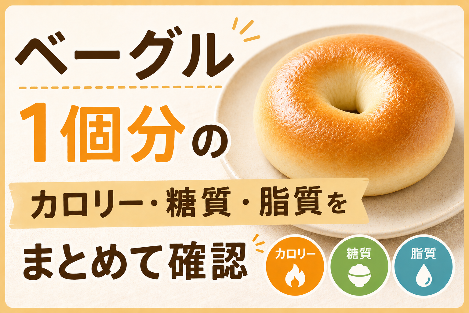 ドーナツのカロリーは1個何kcal?糖質・脂質もまとめてチェック