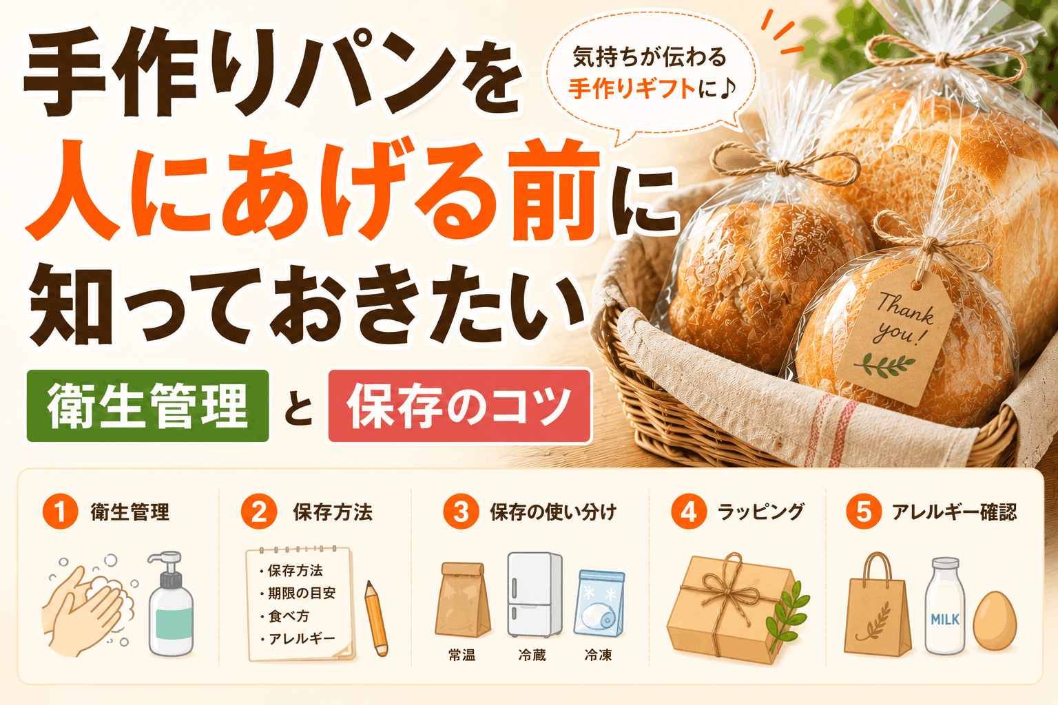 手作りパンを人にあげる前に知っておきたい衛生管理と保存のコツ