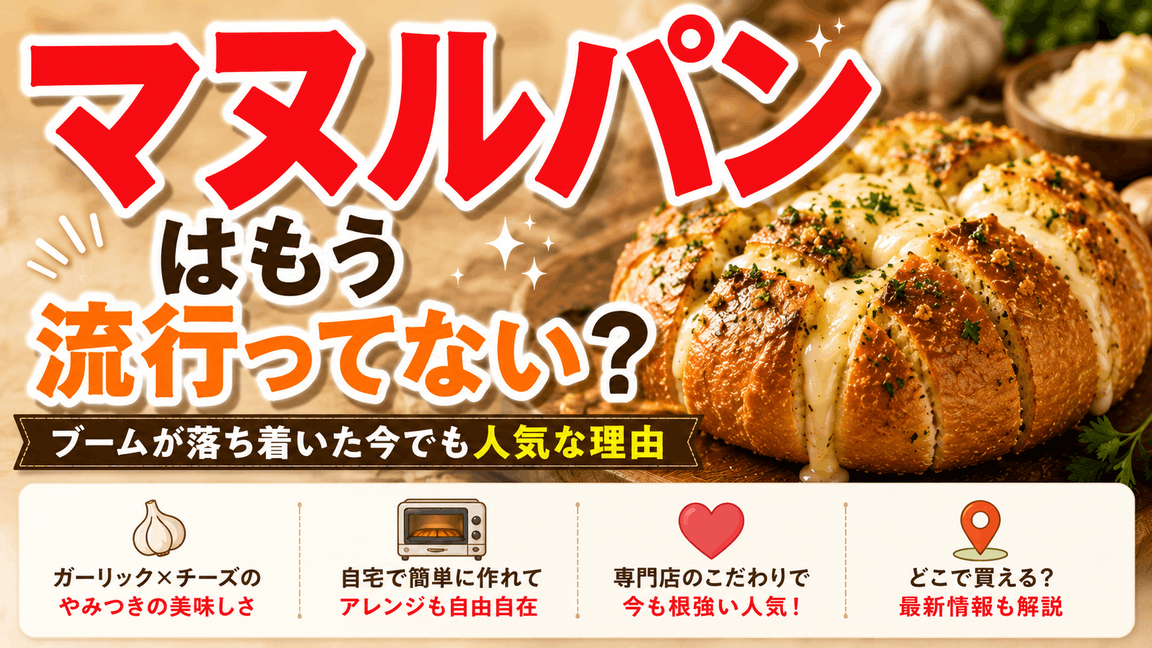 マヌルパンはもう流行ってない?ブームが落ち着いた今でも人気な理由