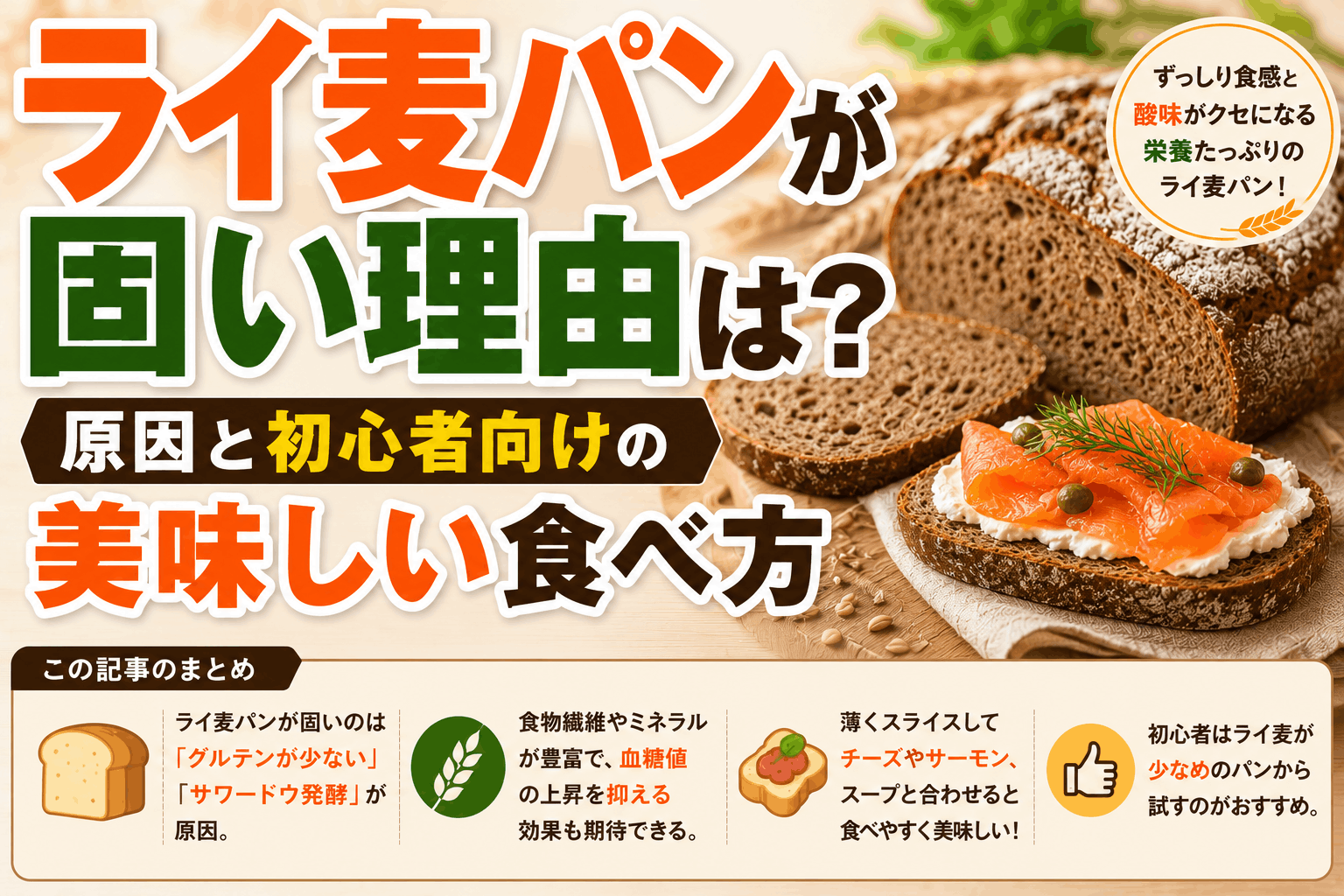 ライ麦パンが固い理由は？原因と初心者向けの美味しい食べ方