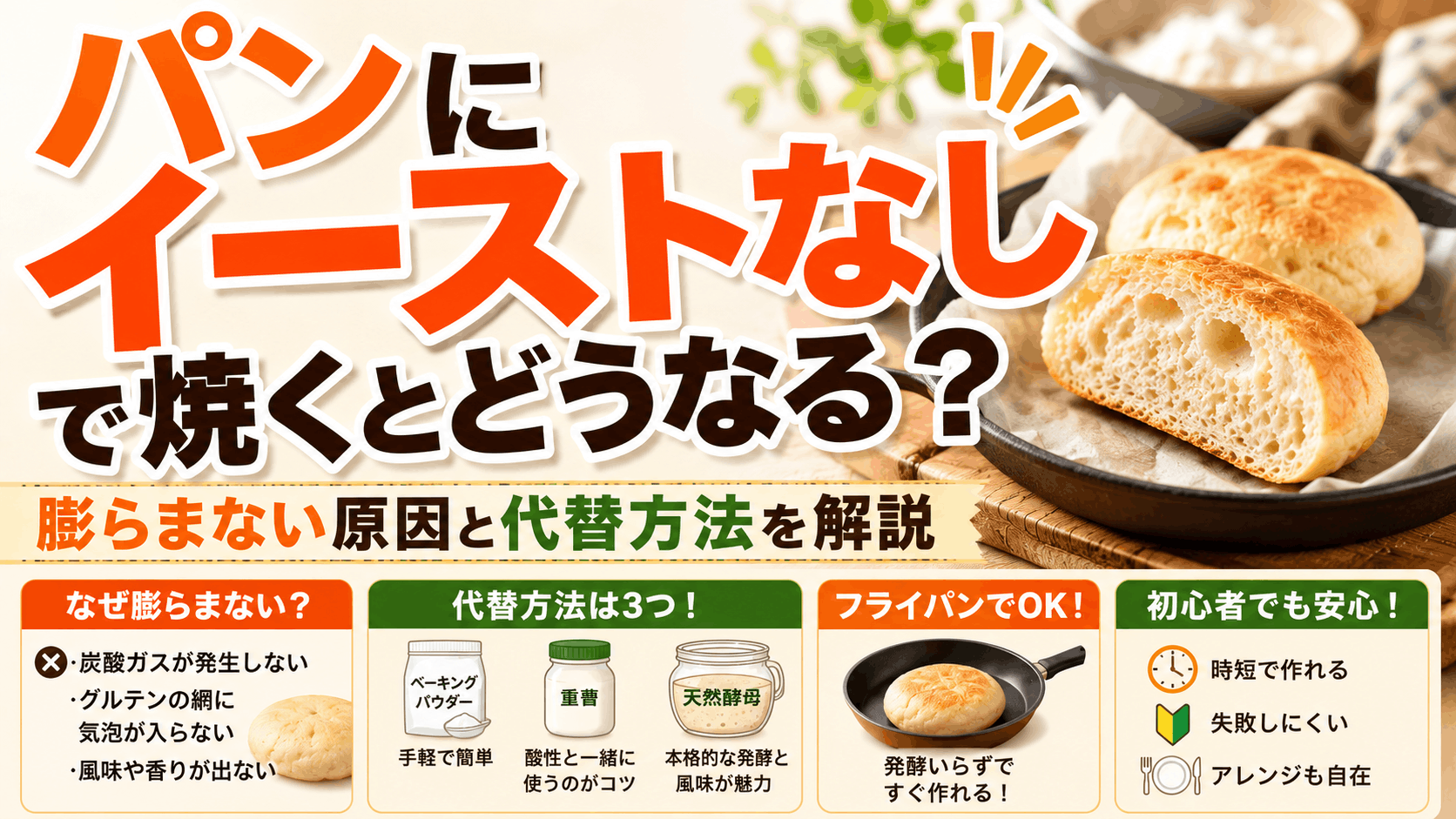 パンにイーストなしで焼くとどうなる？膨らまない原因と代替方法を解説